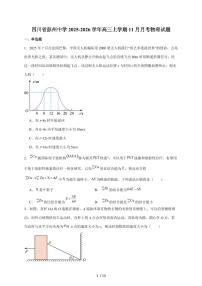 四川省彭州中学2026届高三上册11月月考物理试卷（含答案）