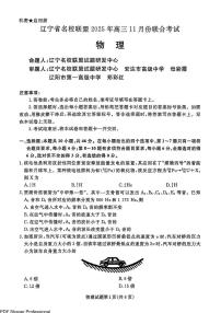 辽宁省名校联盟2026届高三11月期中考物理试题（附参考答案）