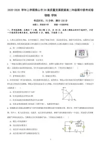 广东省佛山市S6高质量发展联盟2025-2026学年高二上学期期中联考物理试卷