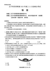 辽宁省名校联盟2025-2026学年高三上学期11月期中联合考试 物理 PDF版含解析