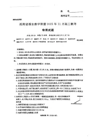 湖南省湘东教学联盟2026届高三上学期11月联考试题 物理 PDF版含解析