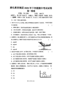湖南省长沙市雅礼中学2025-2026学年高一上学期11月期中物理试题