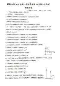 湖北省十堰市郧阳中学2025-2026学年高一上学期期中考试物理试卷