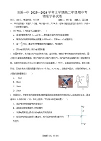 云南省玉溪第一中学2025-2026学年高二上学期期中考试物理试卷