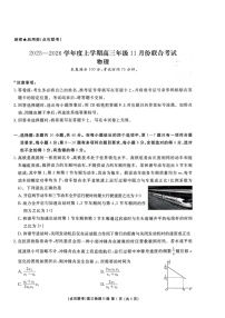 辽宁点石联考2025-2026学年高三上学期11月期中考试物理试卷