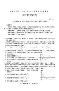 山西省运城市2025-2026学年高三上学期期中考试物理试卷