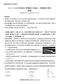 辽宁点石联考2025-2026学年高三上学期11月期中物理试卷+答案