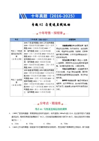 专题02 匀变速直线运动（全国通用）-【好题汇编】十年（2016-2025）高考物理真题分类汇编习题+答案