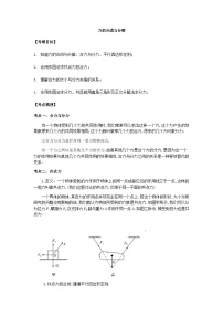 2025--2026年人教版高考物理第一轮复习讲义：力的合成与分解