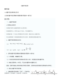 2025--2026年人教版高考物理第一轮复习讲义：动量守恒