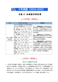 专题10 机械能守恒定律(全国通用)-【好题汇编】十年(2016-2025)高考物理真题分类汇编习题+答案
