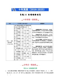 专题16 电场能的性质（全国通用）-【好题汇编】十年（2016-2025）高考物理真题分类汇编习题+答案
