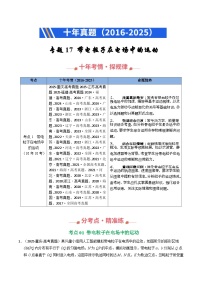 专题17 带电粒子在电场运动（全国通用）-【好题汇编】十年（2016-2025）高考物理真题分类汇编习题+答案