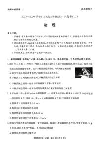 河南&陕西省2026届高三上学期11月天一小高考（二）物理（B）试题+答案
