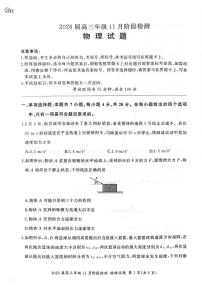 百师联盟2026届高三上学期11月联考物理（H）试题+答案