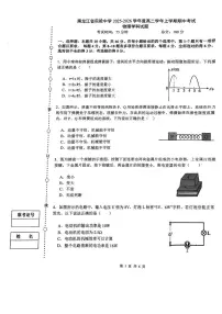 黑龙江省实验中学2025-2026学年高二上学期11月期中考试物理试题（PDF版附答案）