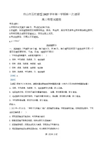 浙江省舟山市五校联盟2025-2026学年高二上学期第一次调研物理试题（Word版附解析）