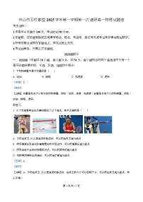 浙江省舟山市五校联盟2025-2026学年高一上学期第一次调研物理（10月）试题（Word版附解析）
