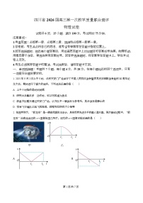 四川省百师联盟2026届高三上学期10月期中考试物理试卷（Word版附解析）
