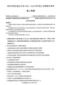 物理-湖北武汉市部分重点中学2025-2026学年高二上学期期中试题及答案
