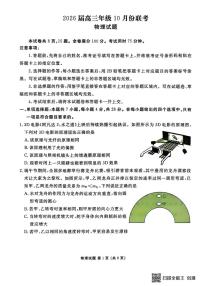 2026届广东衡水金卷高三上学期10月联考物理试卷（含答案）