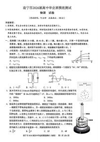 广西省南宁市2026届高中三年级上学期10月摸底测试物理试卷（含答案）
