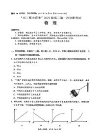 2025年四川省元三维大联考高三上学期第一次诊断考试物理试卷