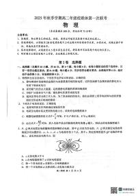 广西壮族自治区河池市十校联考2025-2026学年高二上学期10月月考物理试卷