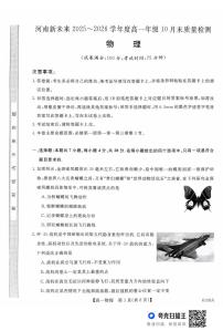 河南省新未来大联考2025-2026学年高一上学期10月末质量检测物理试题