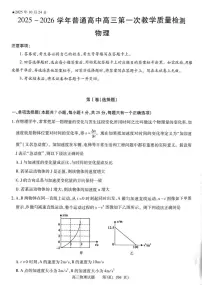 河南省信阳市2025-2026学年普通高中高三上学期第一次教学质量检测物理试卷（含答案）