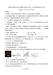 重庆市渝西中学2025-2026学年高一上学期10月月考物理试卷（Word版附解析）