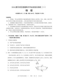 2026届广东省天河区普通高中高三年级上学期综合测试（一）物理试卷（含答案）