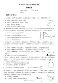 湖南省衡阳市第八中学2026届高三上学期期中考试物理试题 (含答案)
