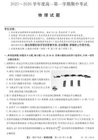 深圳市深圳盟校2025-2026学年高一上学期11月期中物理试题（含答题卡+答案）