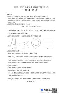 河北省保定市联考2025-2026学年高二上学期11月期中物理试题