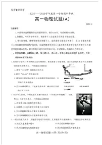 山东省菏泽第一中学2025-2026学年高一上学期期中考试物理试题（A）