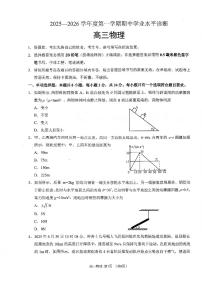 山东省烟台市2026届高三上学期11月期中学业水平诊断物理试卷+答案