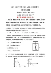 辽宁省七校协作体2026届高三上学期11月联考物理试题+答案