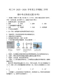 黑龙江省哈尔滨市第三中学校2025-2026学年高二上学期期中考试物理试卷