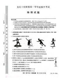黑龙江省龙东十校联盟2025-2026学年高一上学期期中考试物理试卷