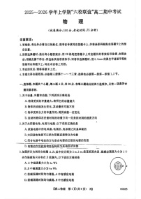 黑龙江省齐齐哈尔六校联考2025-2026学年高二上学期期中考试物理试卷