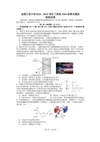 四川省成都市石室中学2024-2025学年高二下学期2026届零诊模拟考试物理试题（含答案）