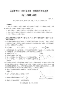 山西省运城市2025-2026学年高三上学期期中调研测试物理试题（PDF版附答案）