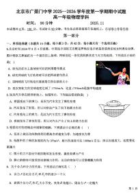 2025北京广渠门中学高一（上）期中物理试卷