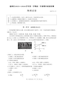 2025北京通州高一（上）期中物理试卷
