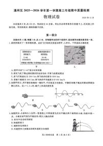 2025北京通州高三（上）期中物理试卷