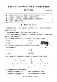 2025北京通州高二（上）期中物理试卷
