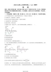 2025北京人大附中高二（上）期中物理（教师版）试卷