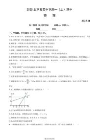 2025北京育英中学高一（上）期中物理（教师版）试卷