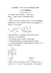 北京市第八十中学2025-2026学年高三上学期10月月考物理试卷（学生版）